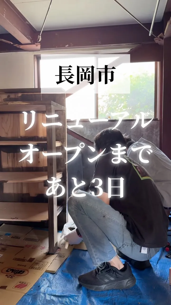 リニューアルオープンまであと3日！