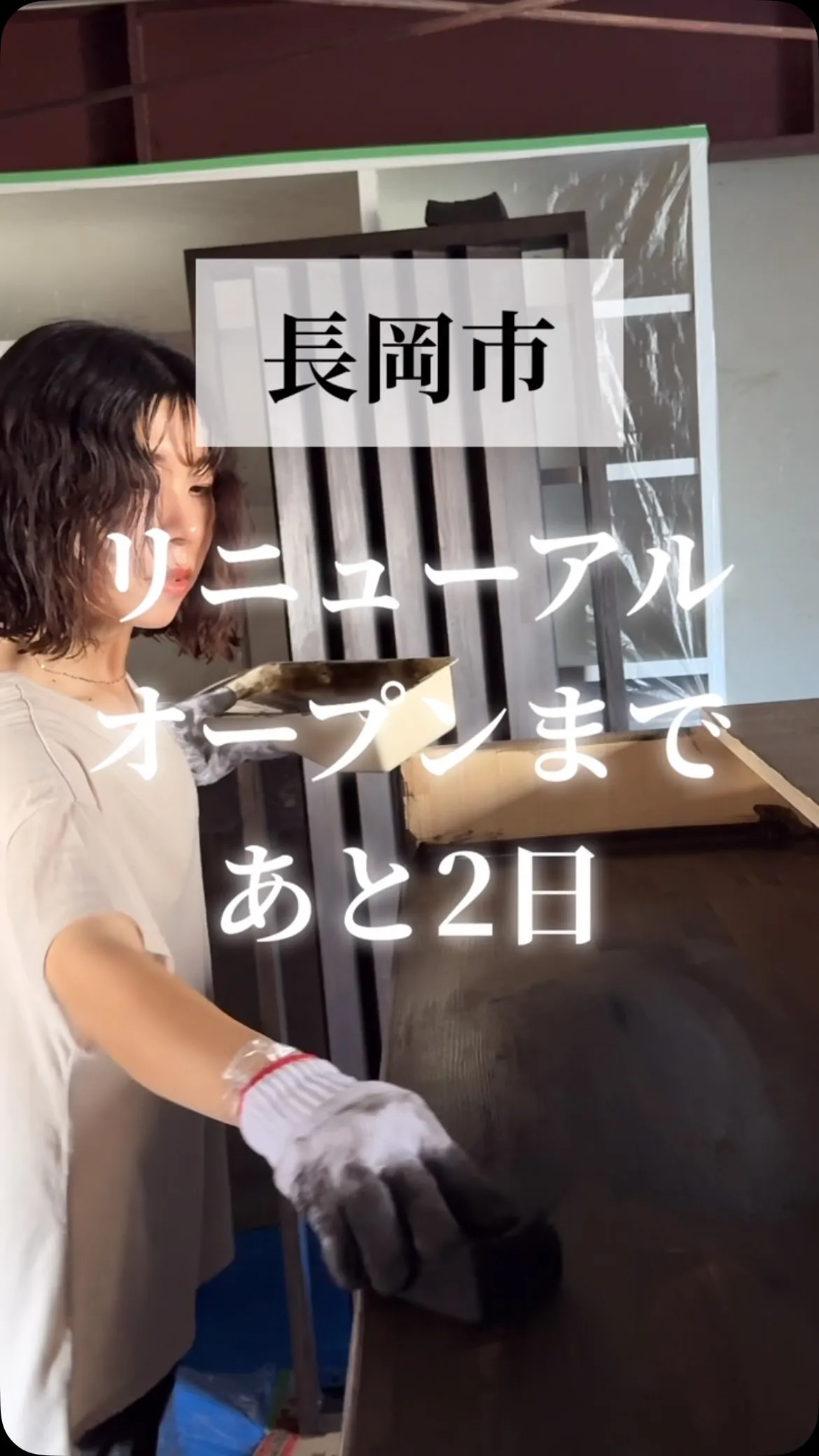 リニューアルオープンまであと2日！